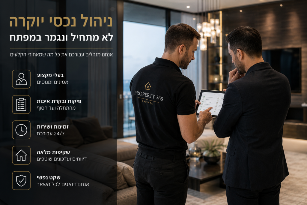 ניהול נכסי יוקרה בתל אביב